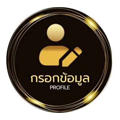 ข้อมูลสมาชิก บอลสเต็ป 3