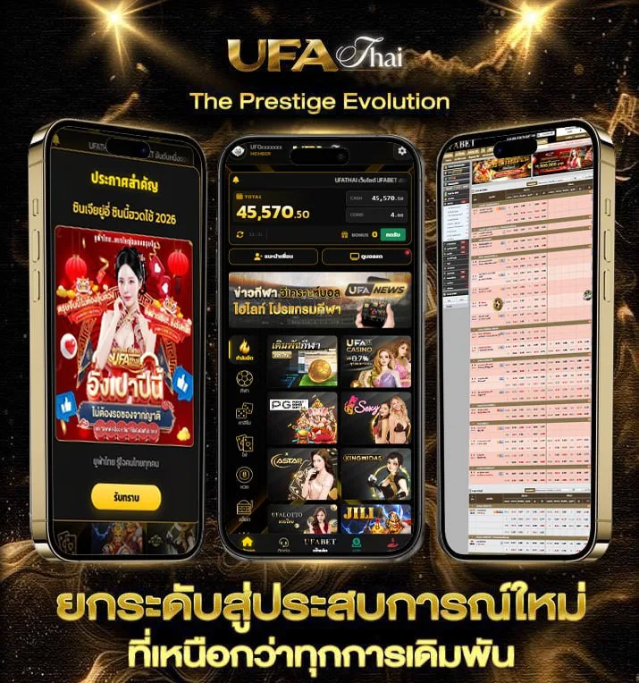 บอลสเต็ป 3  เว็บตรง UFABET